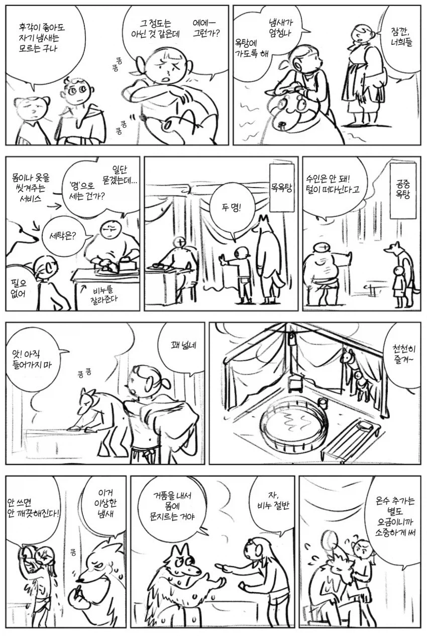 던전밥)작가가 그린 목욕탕씬_3.webp