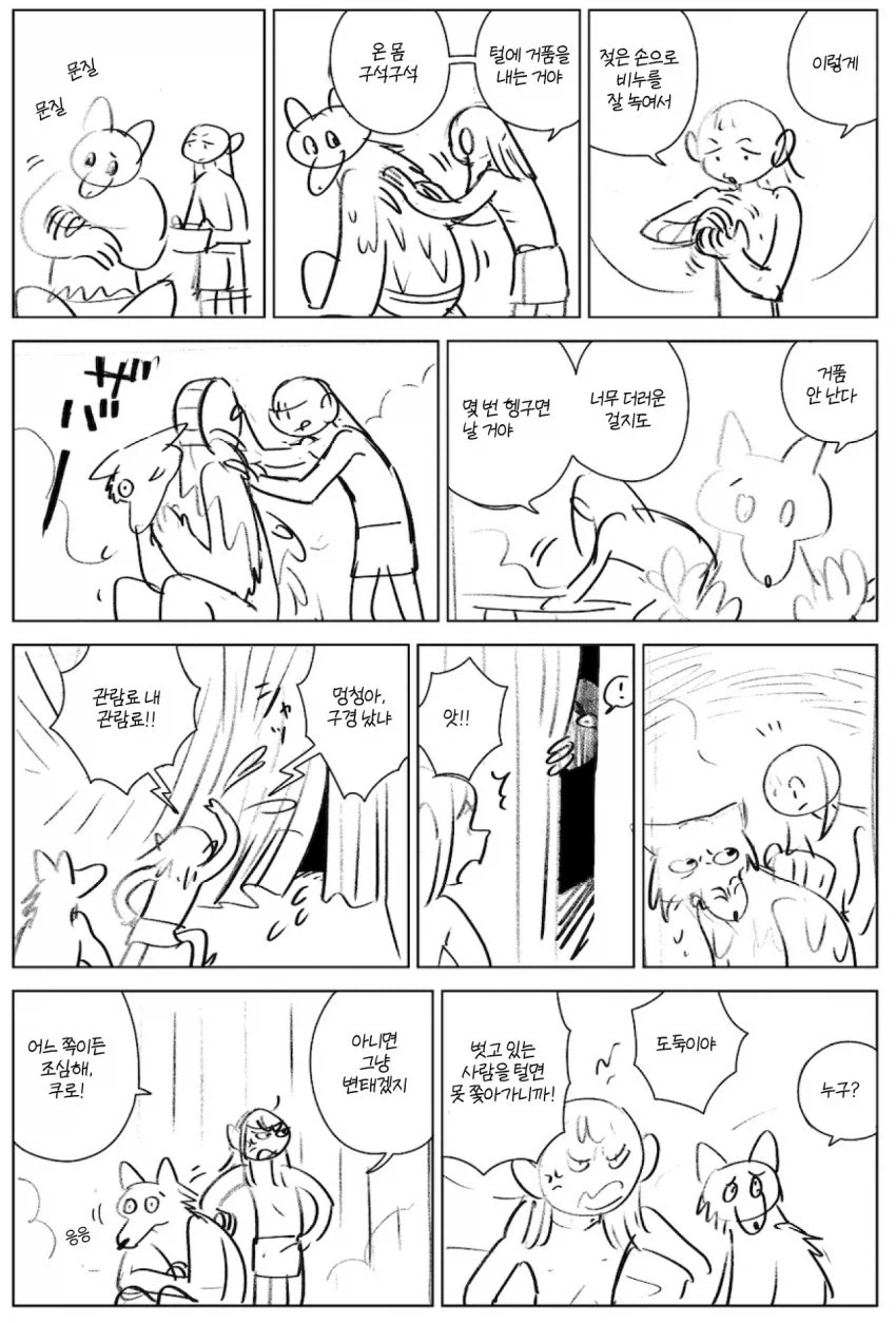 던전밥)작가가 그린 목욕탕씬_4.webp