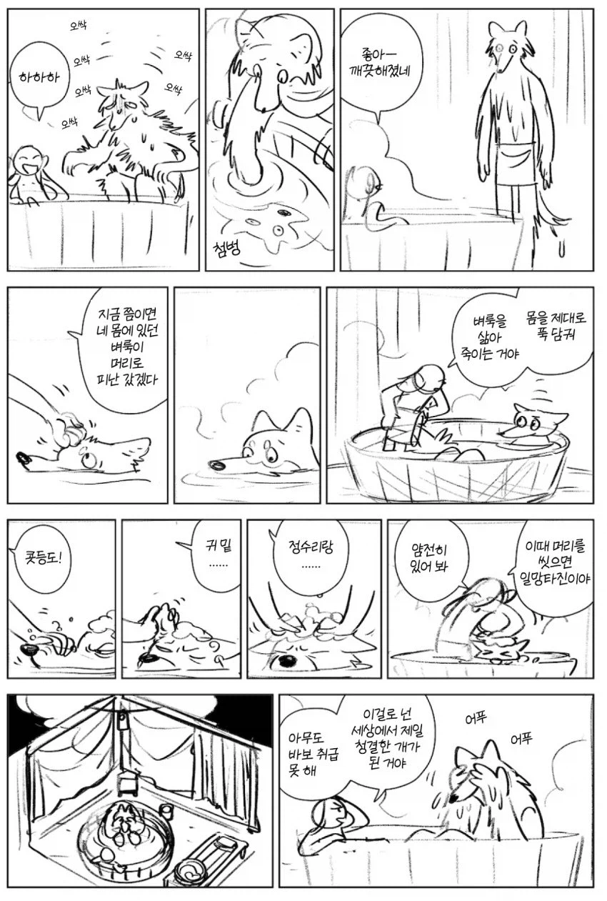 던전밥)작가가 그린 목욕탕씬_6.webp