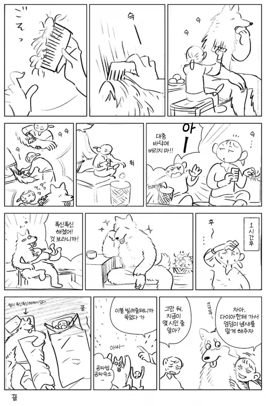 던전밥)작가가 그린 목욕탕씬_7.webp