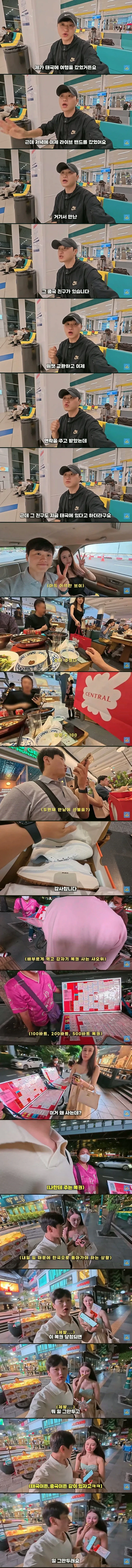 중국 테토녀 플러팅에 당황하는 한국인.jpg_1.webp