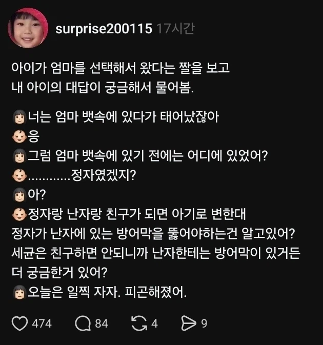 아기는 하늘에서 내려올 때 엄마를 선택한다고 한다_1.webp