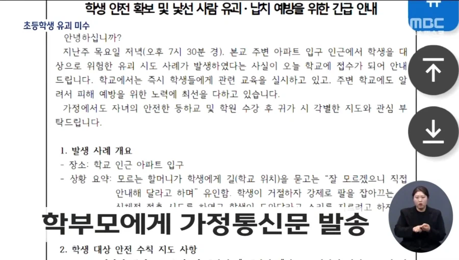 초등학생 유괴 미수사건 발생_3.webp