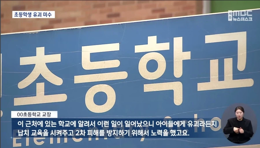 초등학생 유괴 미수사건 발생_4.webp