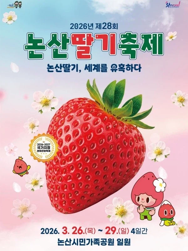 여초에서 귀엽다고 난리난 논산 딸기축제 캐릭터 굿즈_1.webp