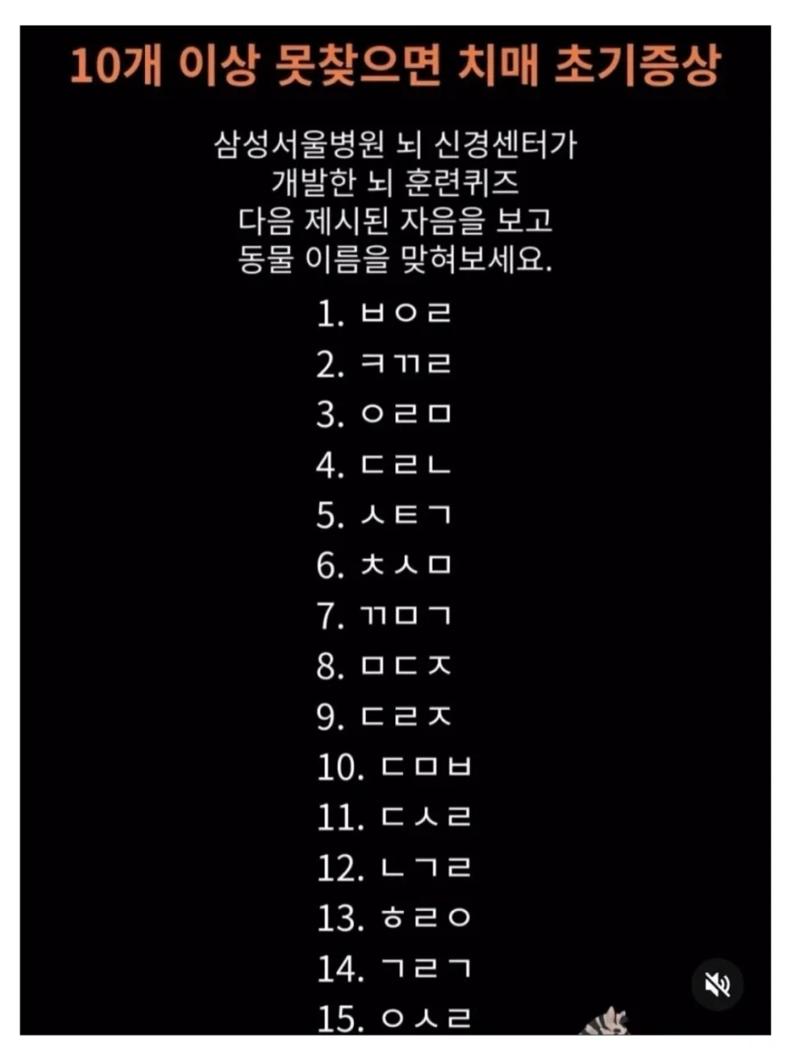 10개 이상 못찾으면 치매 초기 증상_1.webp