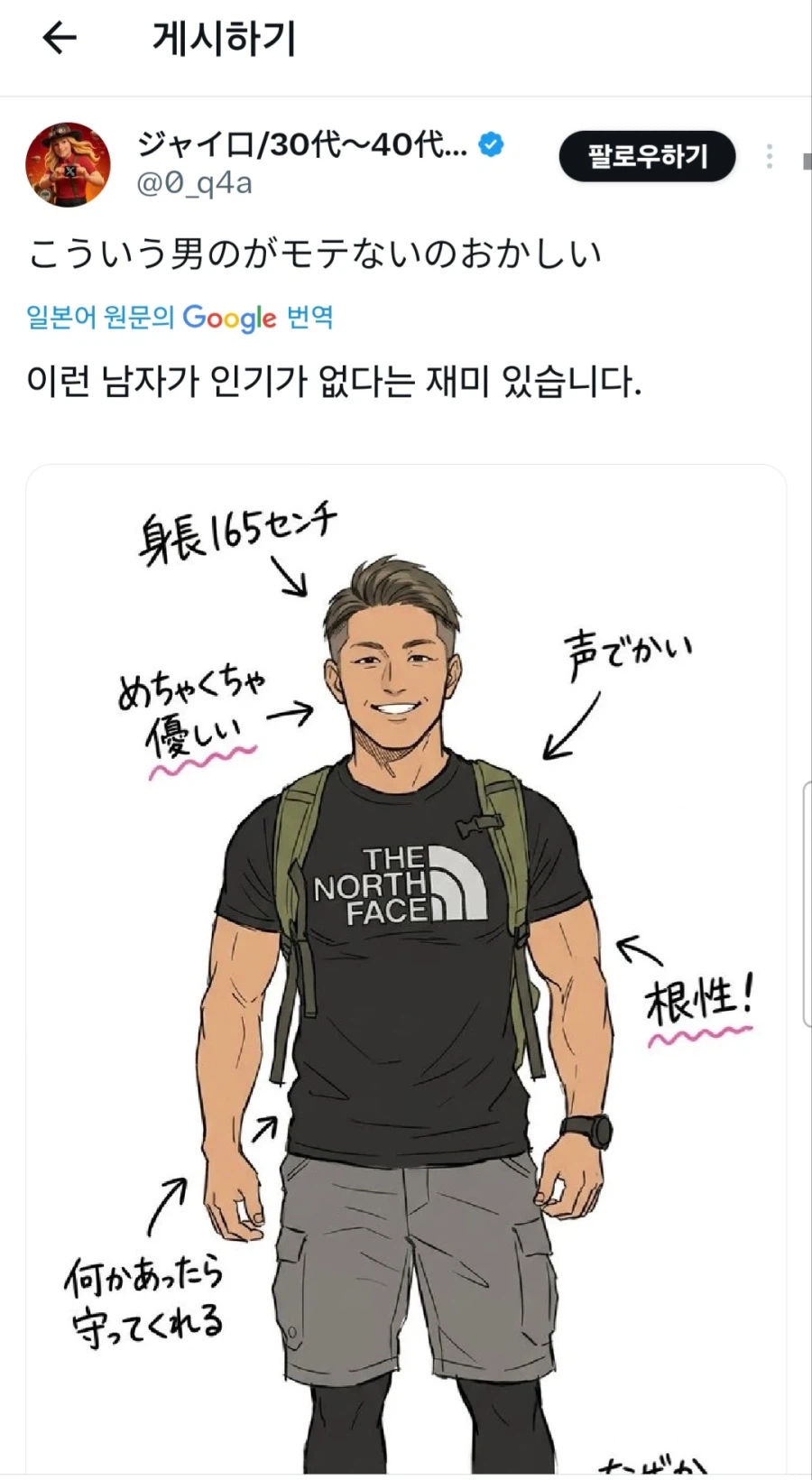 인기없는 남자와 여자들이 좋아한다는 남자_1.webp