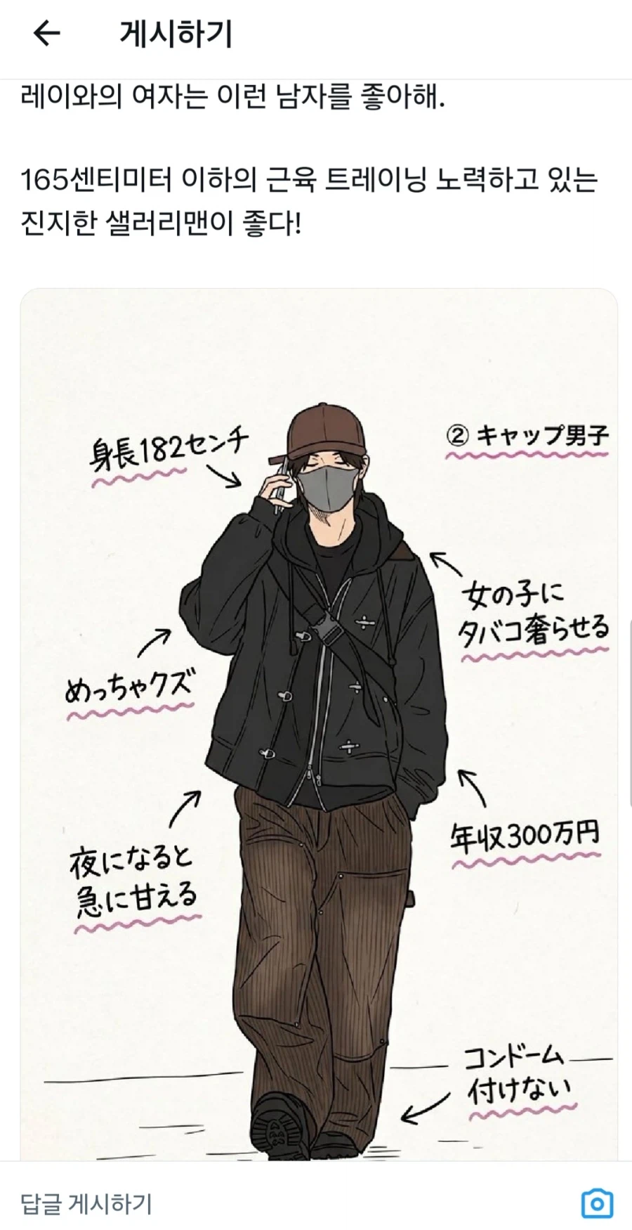 인기없는 남자와 여자들이 좋아한다는 남자_2.webp