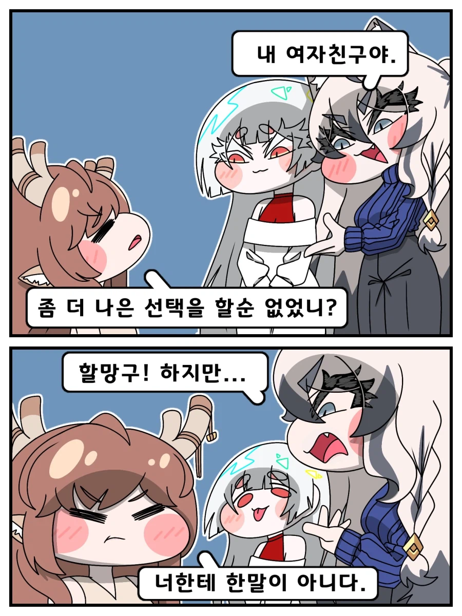 트릭컬)좀 더 나은 선택을 할 수는 없었니?_1.webp