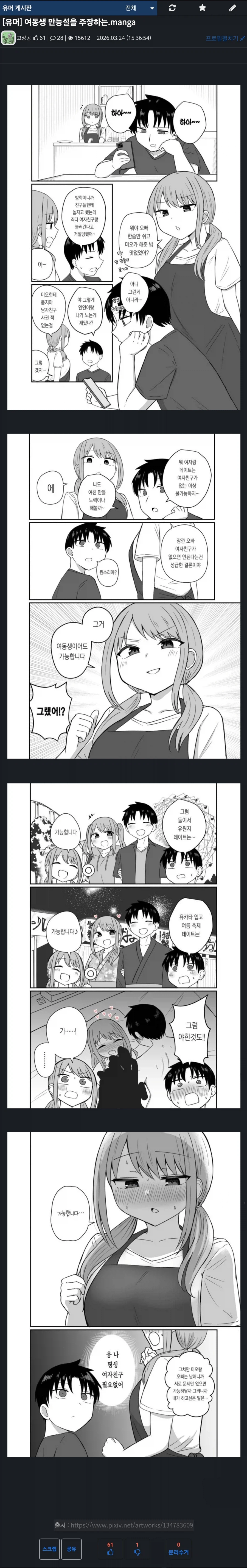 여동생 만능설_1.webp