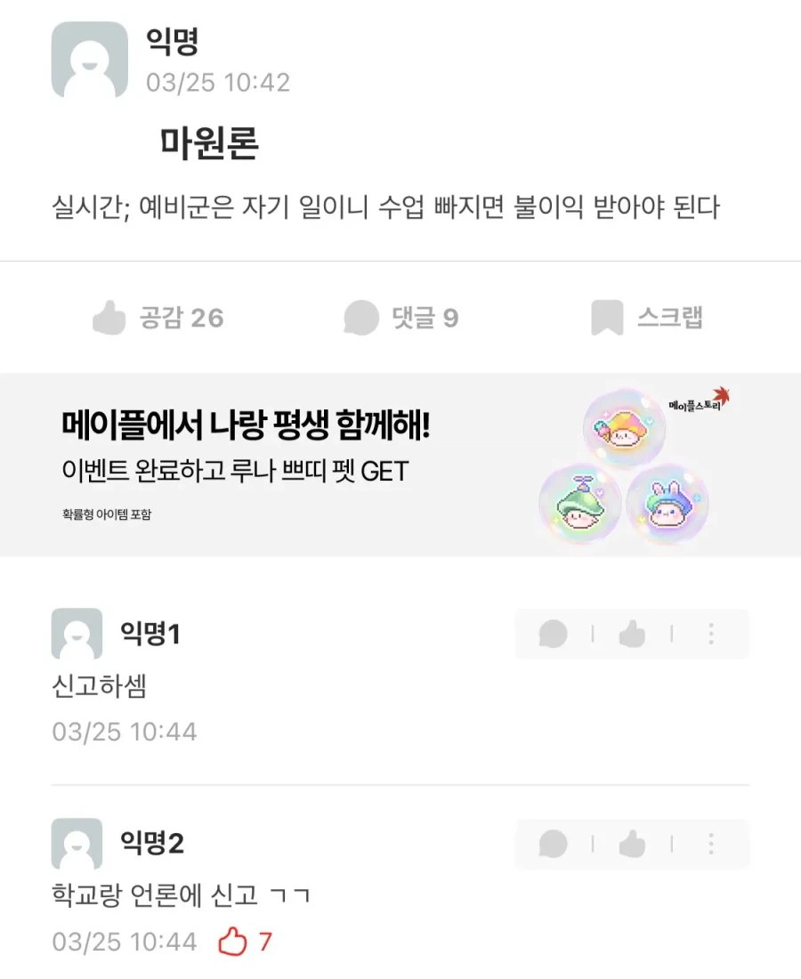 아직도 예비군 불이익 주는 대학교.jpg_1.webp