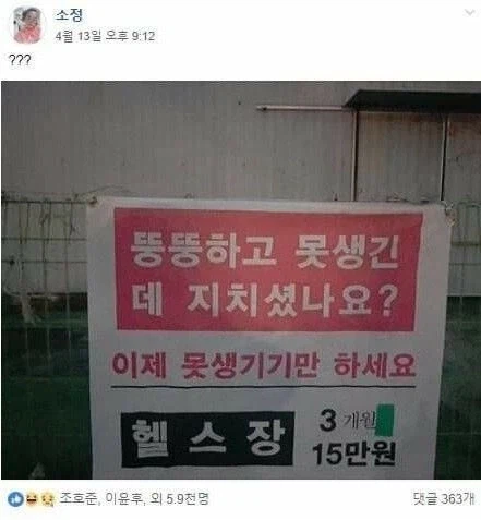 뼈때리는 헬스장_1.webp