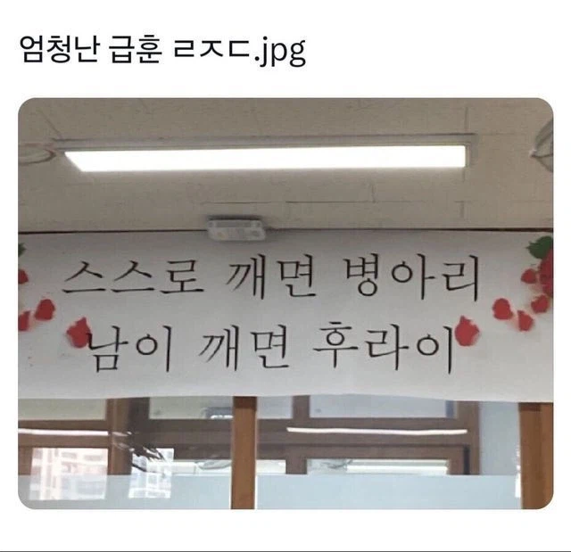 엄청난 급훈_1.webp