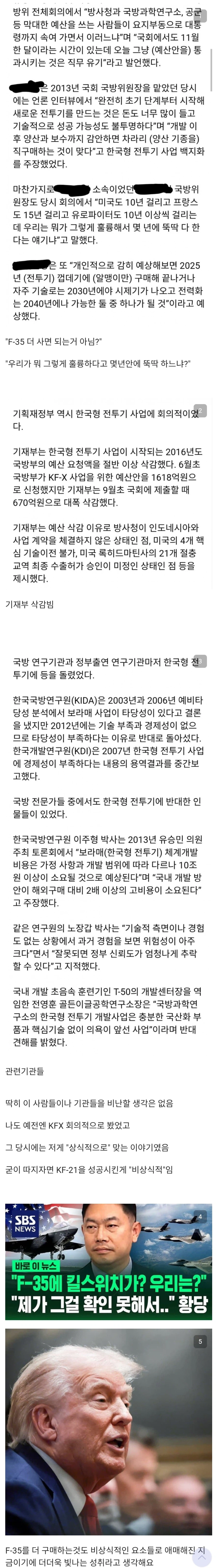 다시보는 KFX 사업 당시 반대의견들_1.webp