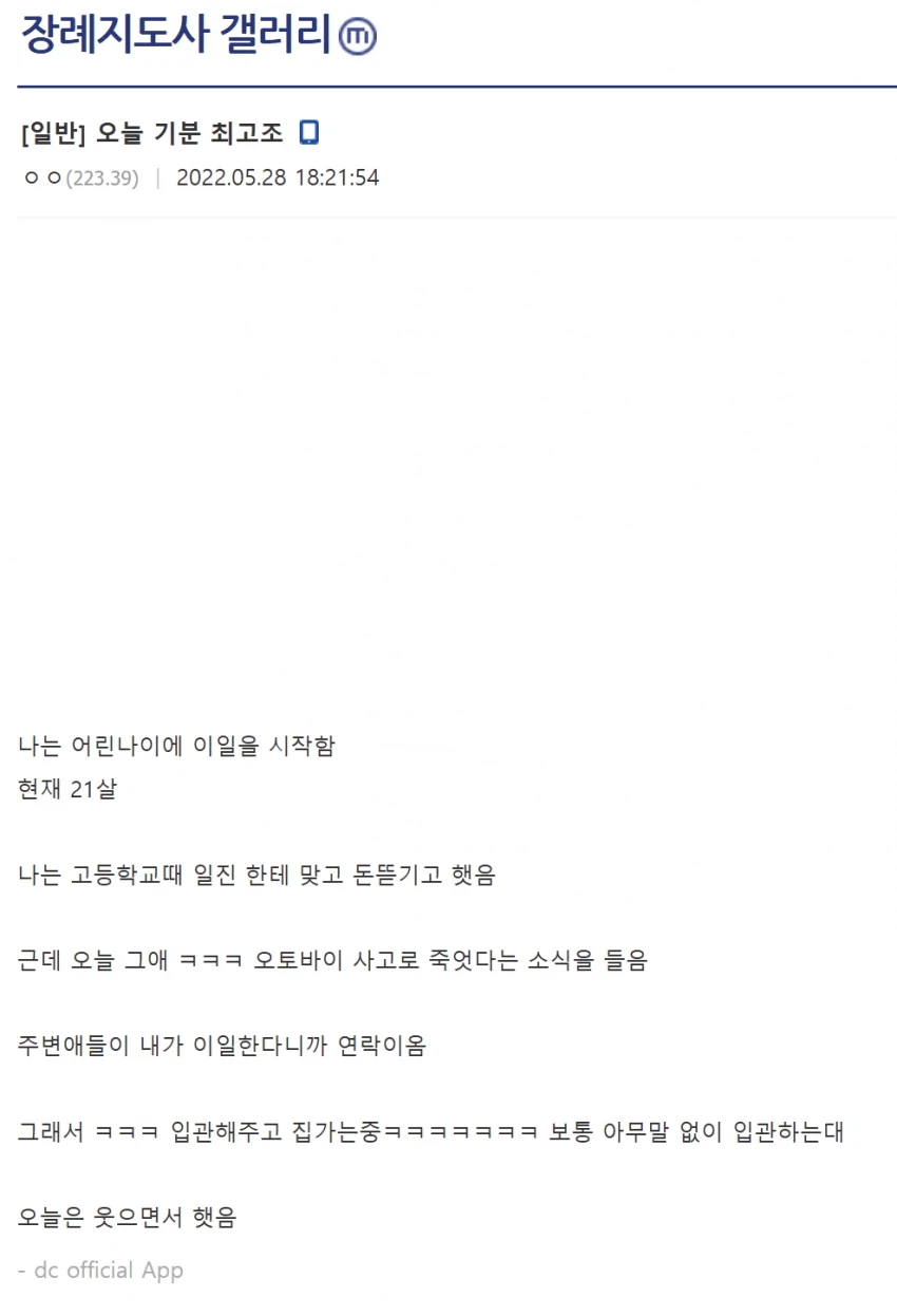 고인 입관하는데 웃으면서 입관하는 장례지도사 ㄷㄷㄷㄷㄷㄷㄷ_1.webp