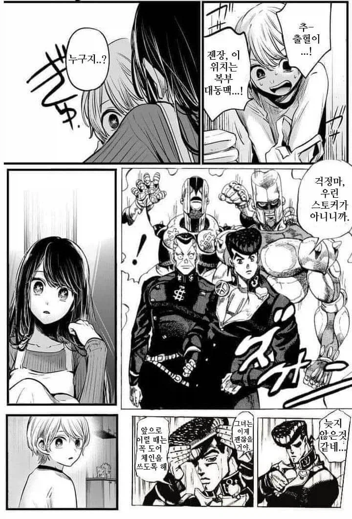 최애의 아이에 나타난 죠죠_1.webp