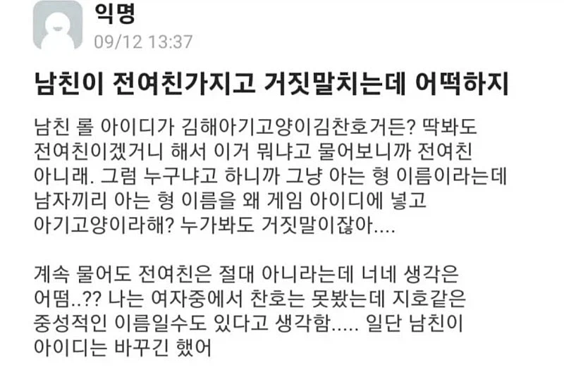 남친이 전여친가지고 거짓말치는데 어떡하지.jpg_1.webp