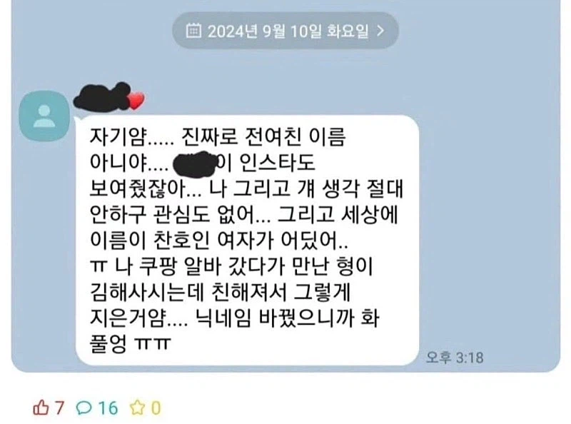 남친이 전여친가지고 거짓말치는데 어떡하지.jpg_2.webp