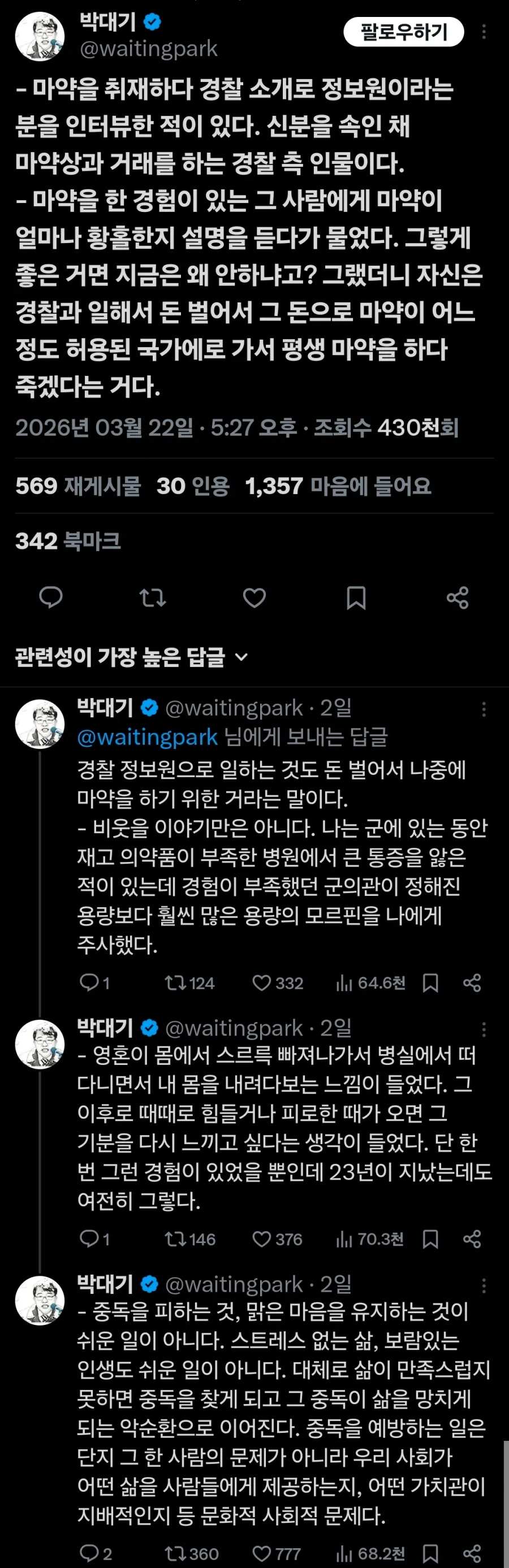 마1약이 무서운이유를 말해주는 박대기 기자 ㄷㄷㄷ_1.webp