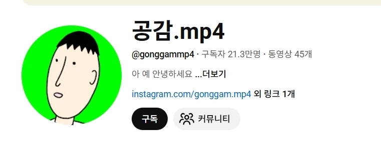공감 작가 성공했네_1.webp