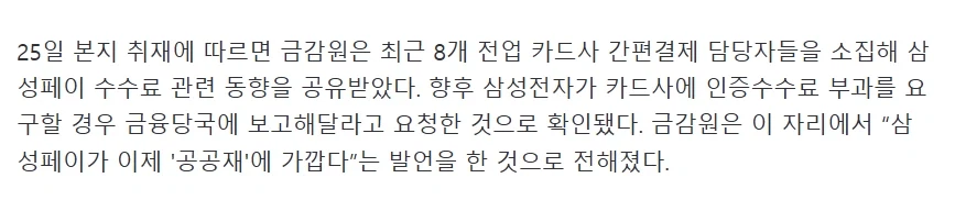 삼성페이는 공공재 아니냐?_1.webp