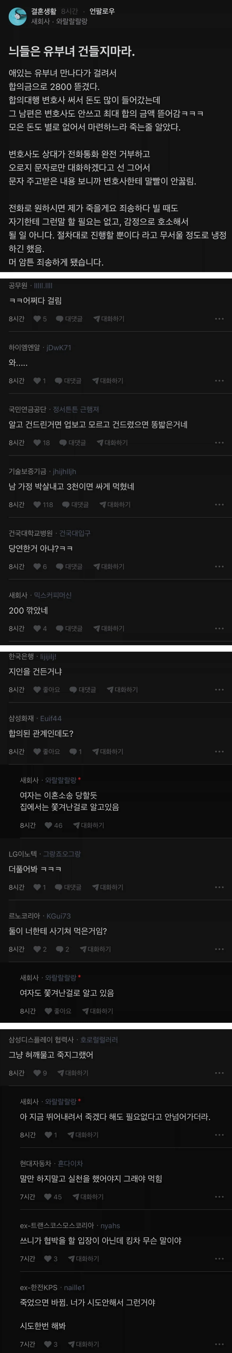 유부녀는 건들지말라고 충고하는 블라인.jpg_1.webp