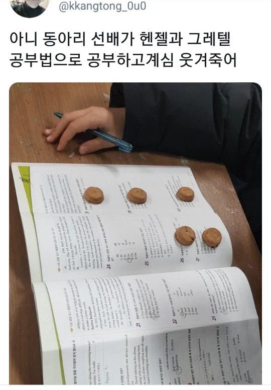 헨젤과 그레텔 공부법 어떰_1.webp