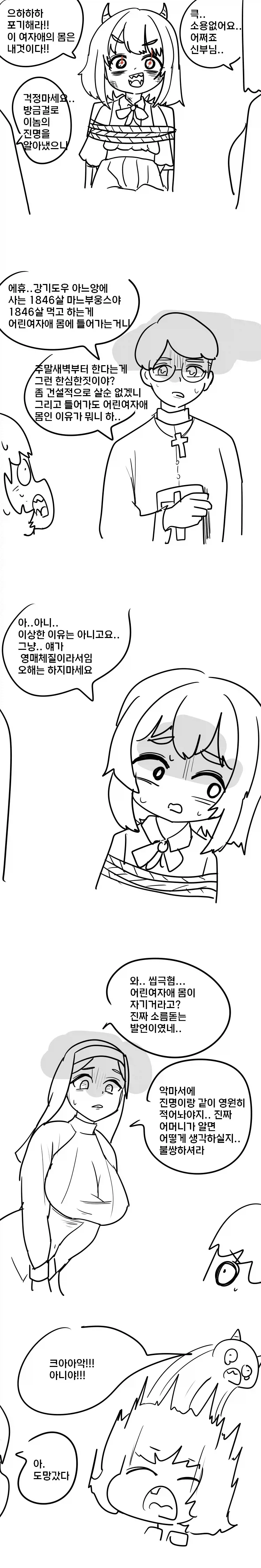 악마가 진명을 들키면 약해지는 이유_1.webp