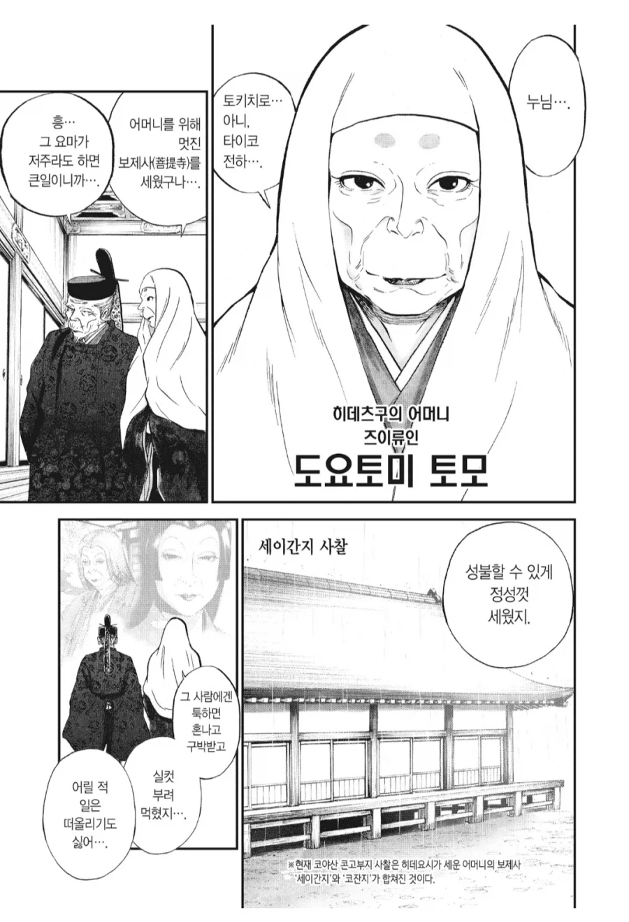 도요토미 히데요시는 죽은 친모를 위해 사찰을 지었다고 한다._2.webp