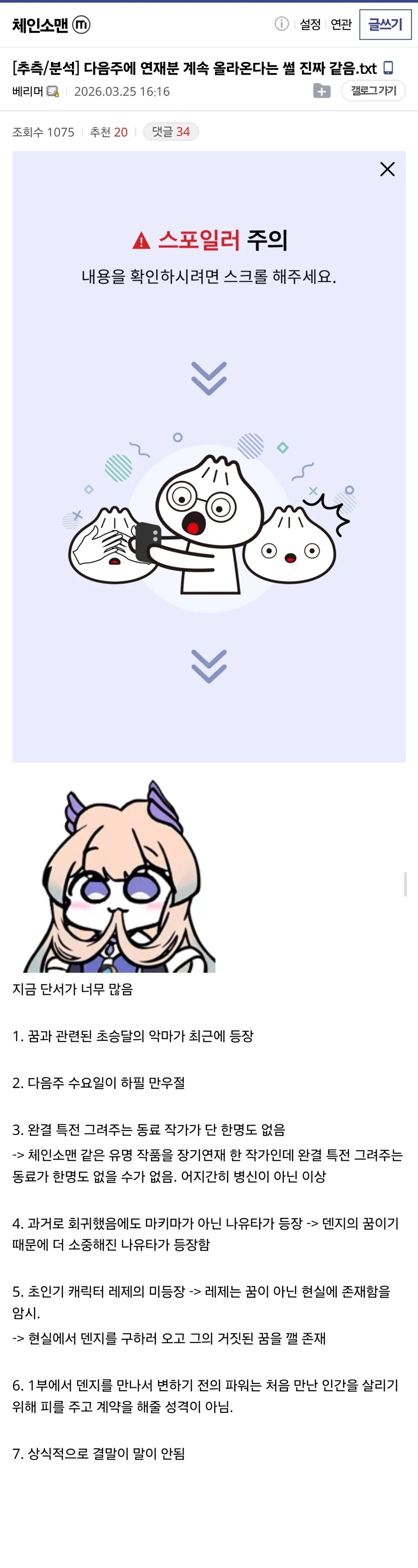 근데 진짜 체인소맨 가짜엔딩이고 더연재해줬으면 좋겠음_1.webp