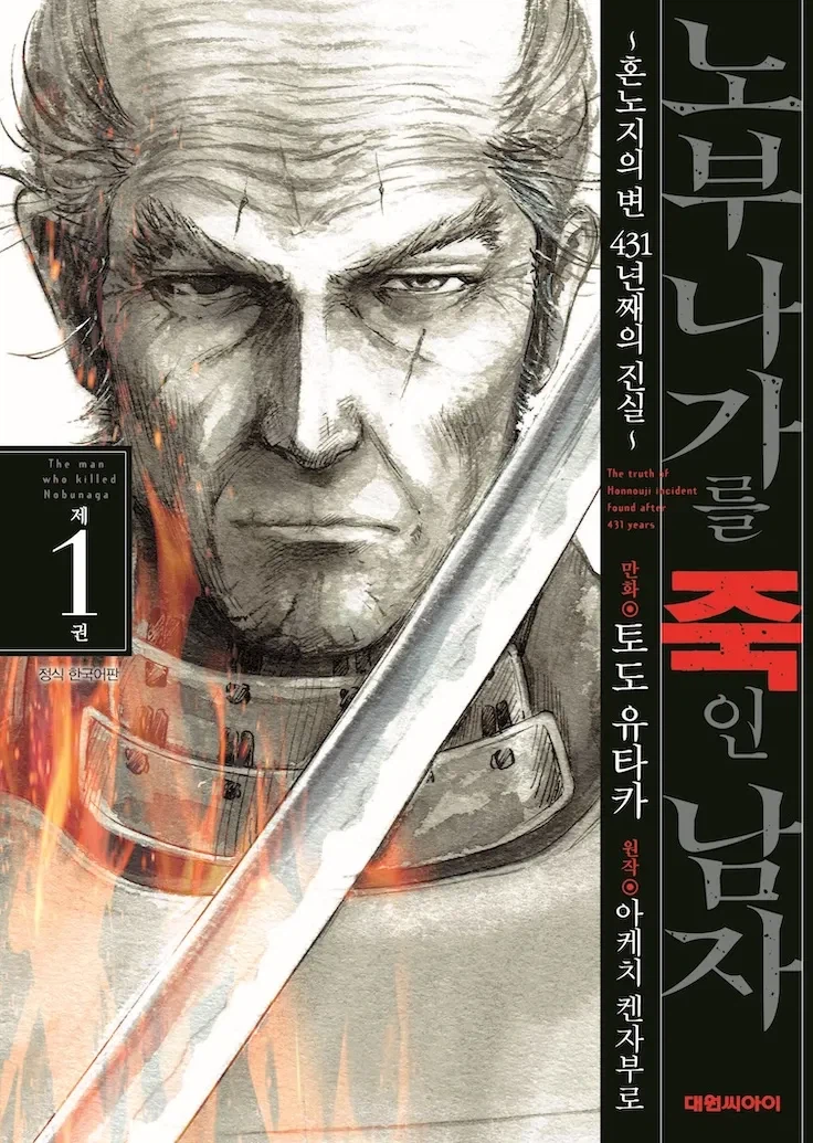 도요토미 히데요시가 씹새는 맞는데 설정이 넘 심한거 아님?_1.webp