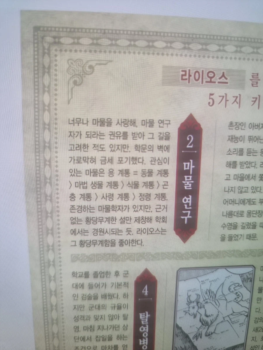 던전밥)라이오스가 마물 전문 학자로는 부족한 이유_1.webp