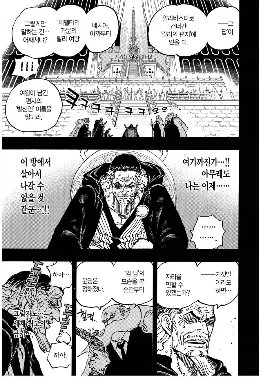 원피스 임이랑 릴리 관계가 궁금한 이유_3.webp