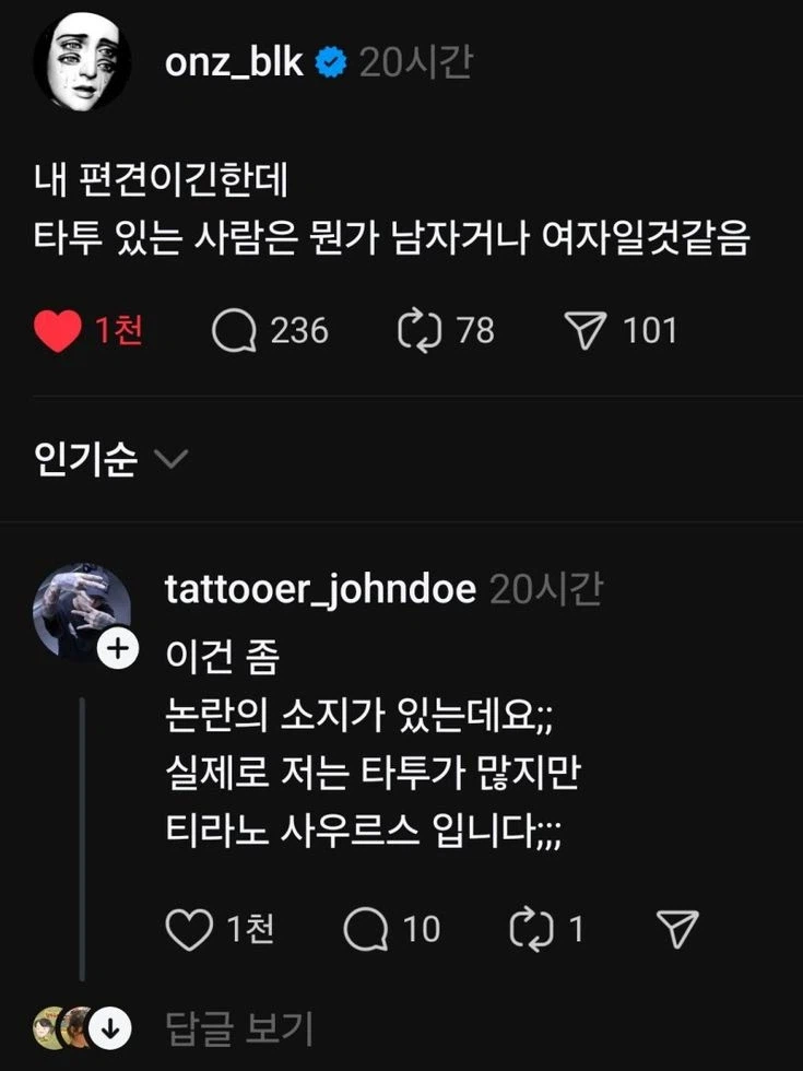 내 편견이긴한데 타투 있는 사람 뭔가_1.webp