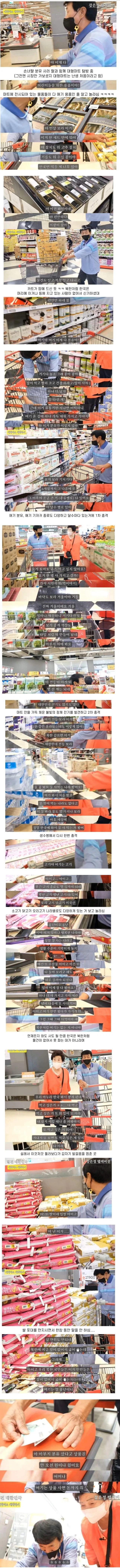 대형마트에 처음 가 본 북한 부부.jpg_1.webp