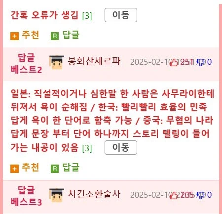 한중일 욕설의 특징 jpg._4.webp