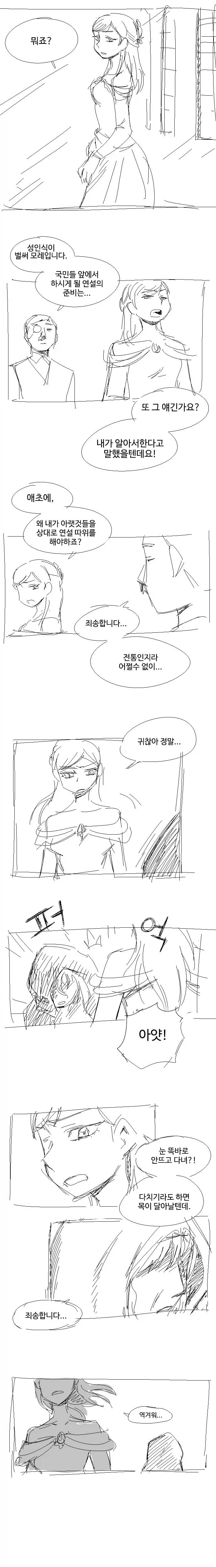 전설의 1화 빌런_3.webp