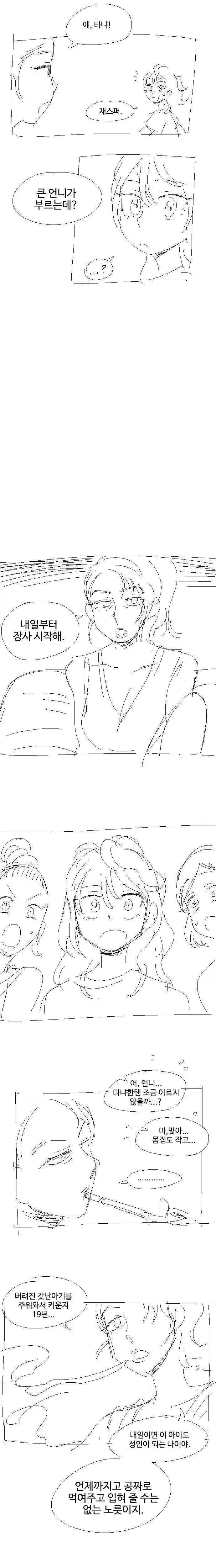 전설의 1화 빌런_6.webp