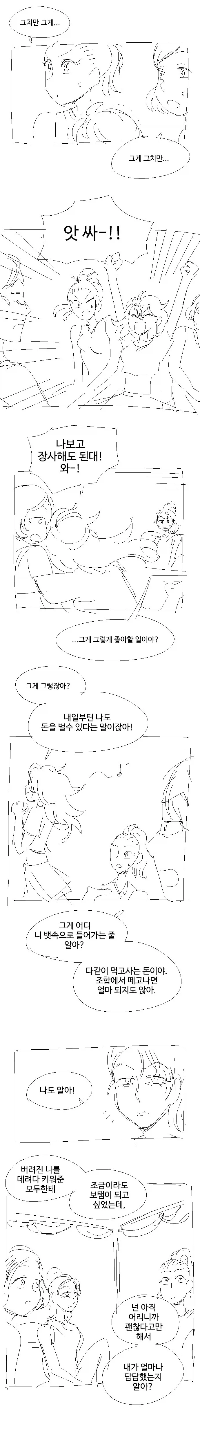 전설의 1화 빌런_7.webp