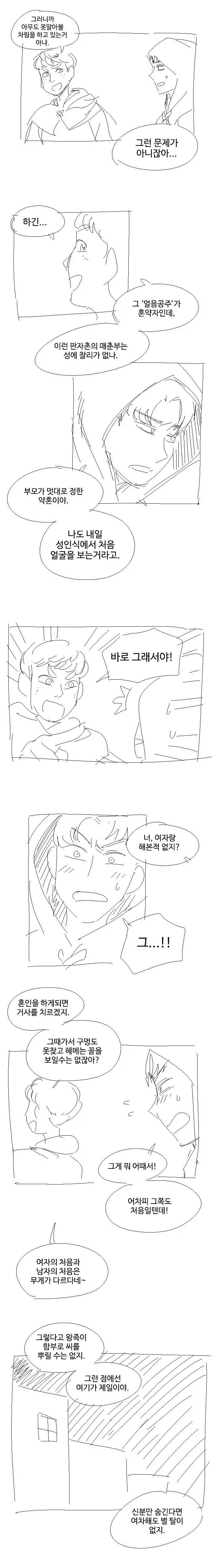 전설의 1화 빌런_9.webp