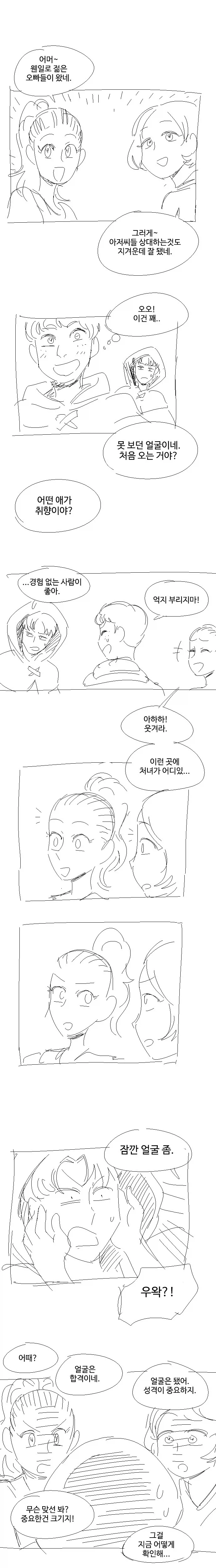 전설의 1화 빌런_10.webp