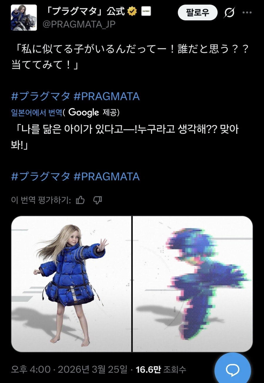 캡콤 프래그마타 제작진이 은근히 의식하고 있는거_1.webp