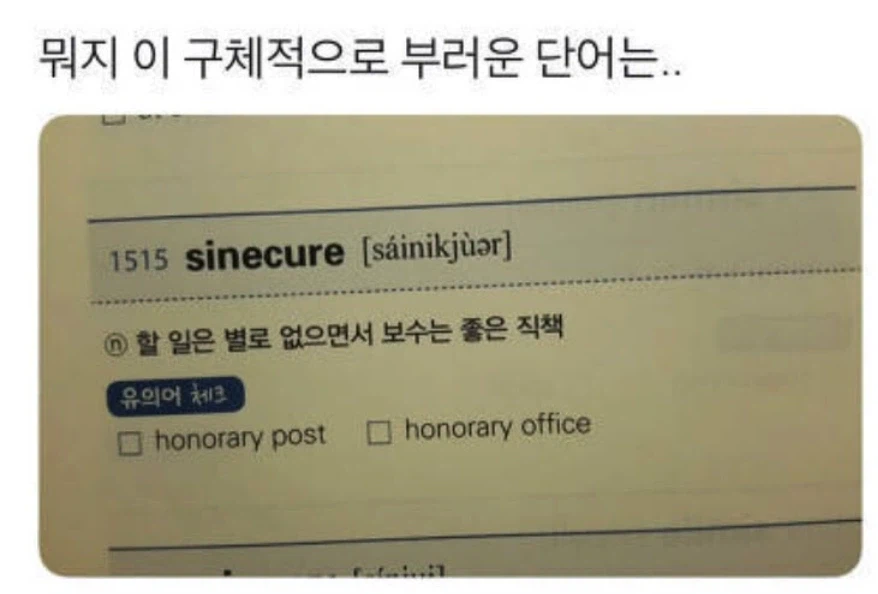 구체적으로 부러운 단어_1.webp