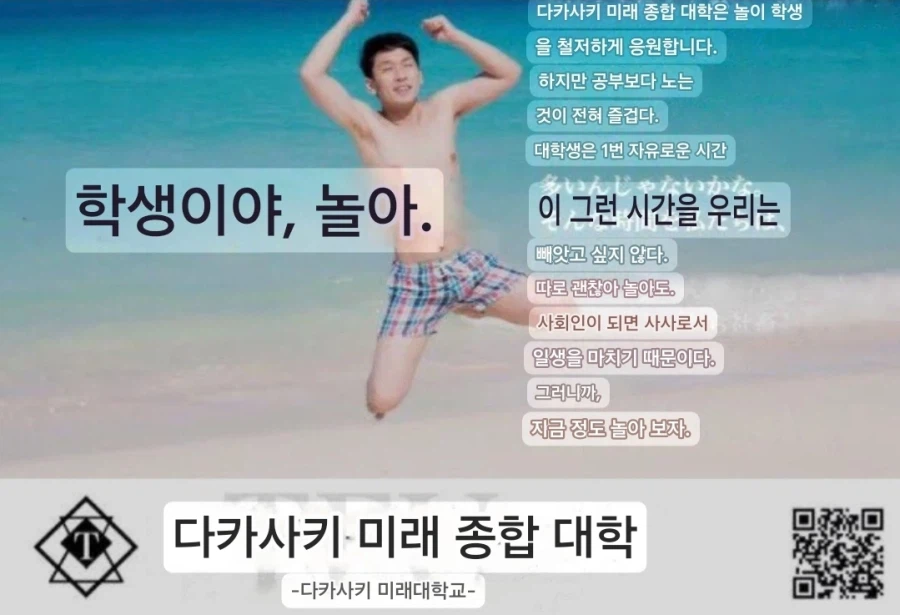 일본 어느 사립대의 학교 광고_2.webp