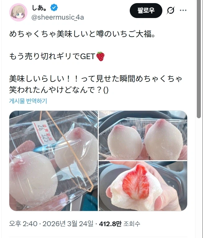 일본의 딸기 찹쌀떡 . twitter_1.webp