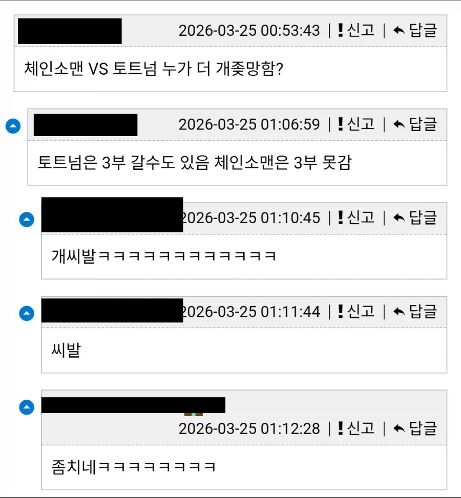 체인소맨 vs 토트넘.jpg_1.webp