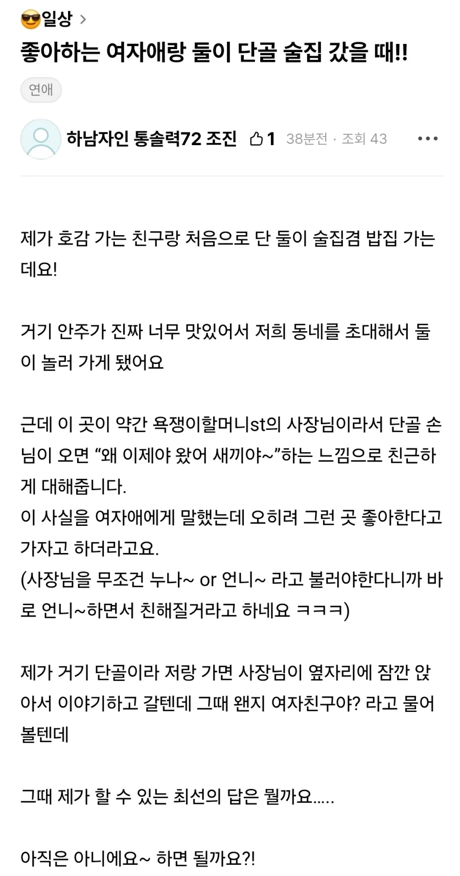 좋아하는 여자애랑 둘이 단골 술집 갔을 때_1.webp