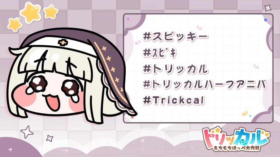 트릭컬)글로볼 반주년으로 또한다_1.webp