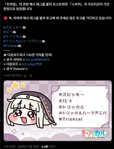 트릭컬)글로볼 반주년으로 또한다_2.webp