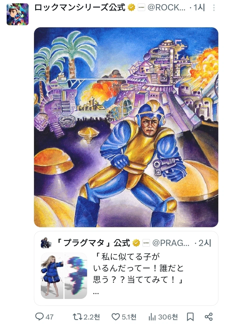 록맨)이 일러가 바로 나다_1.webp